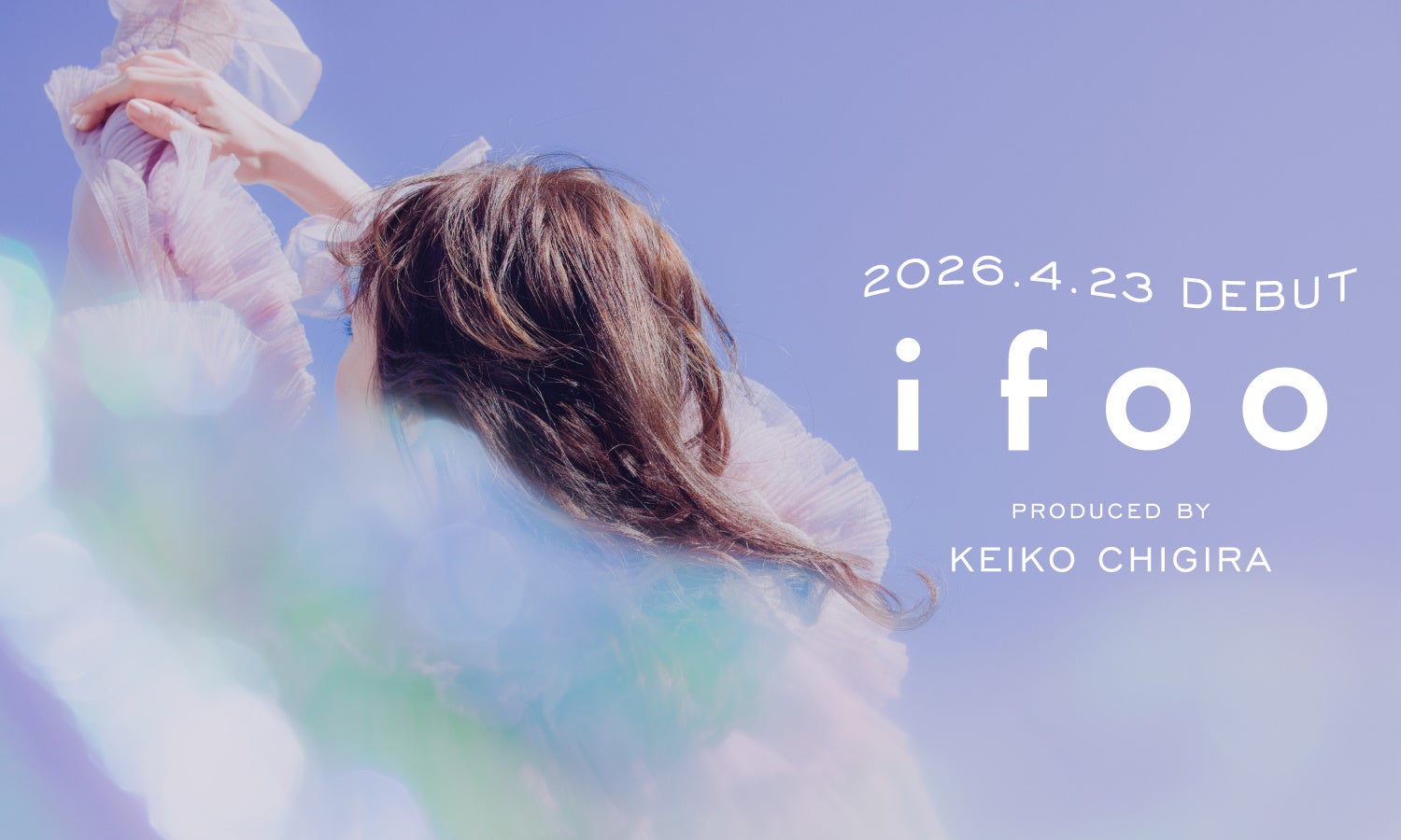 ～ふわり、私に風が吹く。～ヘア&メイクアップアーティスト千吉良 恵子がプロデュース、多幸感あふれる美しさを引き出す大人のための新コスメブランド『ifoo(イフウ)』誕生。