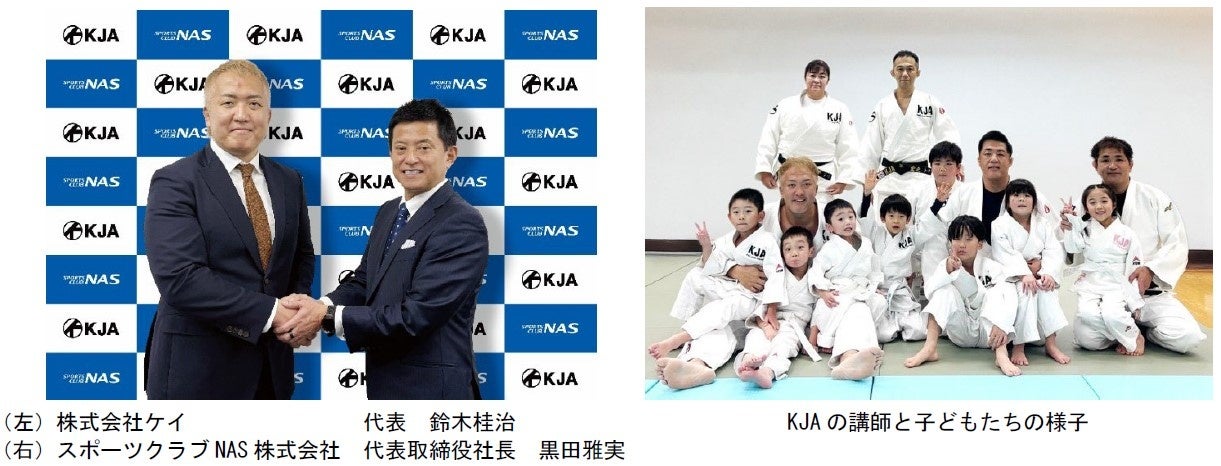 鈴木桂治柔道キッズアカデミーを「スポーツクラブNASあべの店」に開講(ニュースリリース)