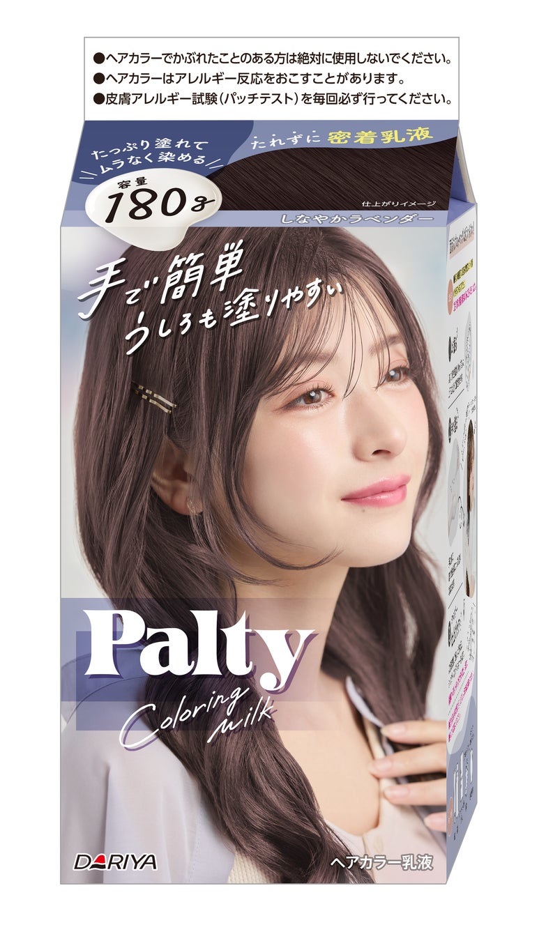 春におすすめの新色が登場！透明感を重ねた優しい青みのラベンダーカラー【パルティ カラーリングミルク(黒髪用)＜しなやかラベンダー＞】2026年3月5日（木） 新色発売