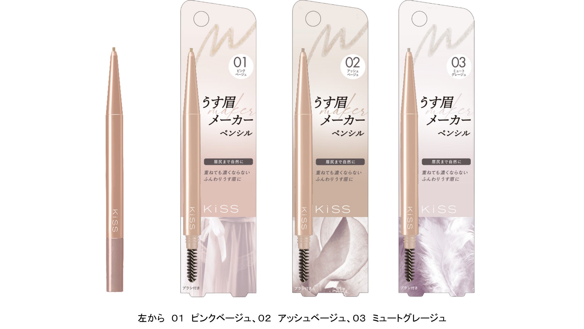 描き足しても、重ねても、儚げで淡い印象に。大人気「うす眉メーカー」から、待望のアイブロウペンシルが登場！