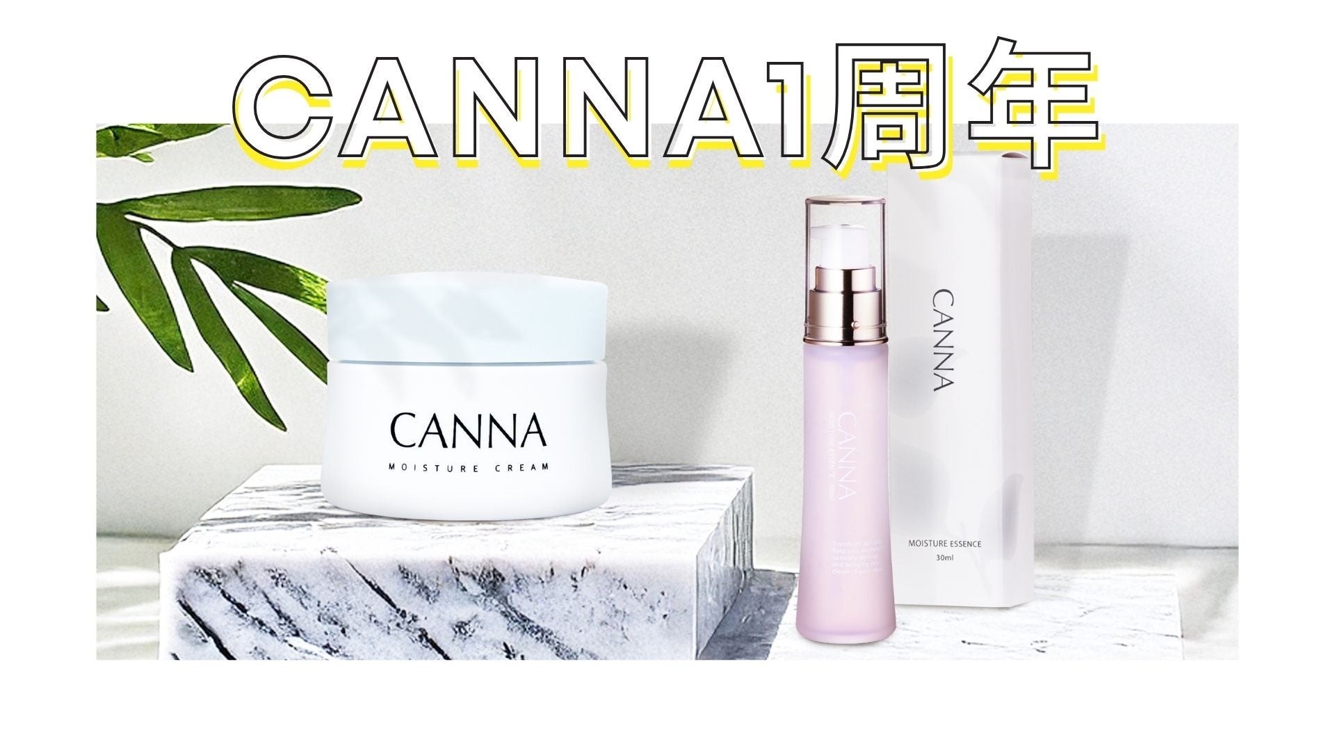 CANNAモイスチャーシリーズ1周年感謝を込めてInstagramキャンペーンを開催
