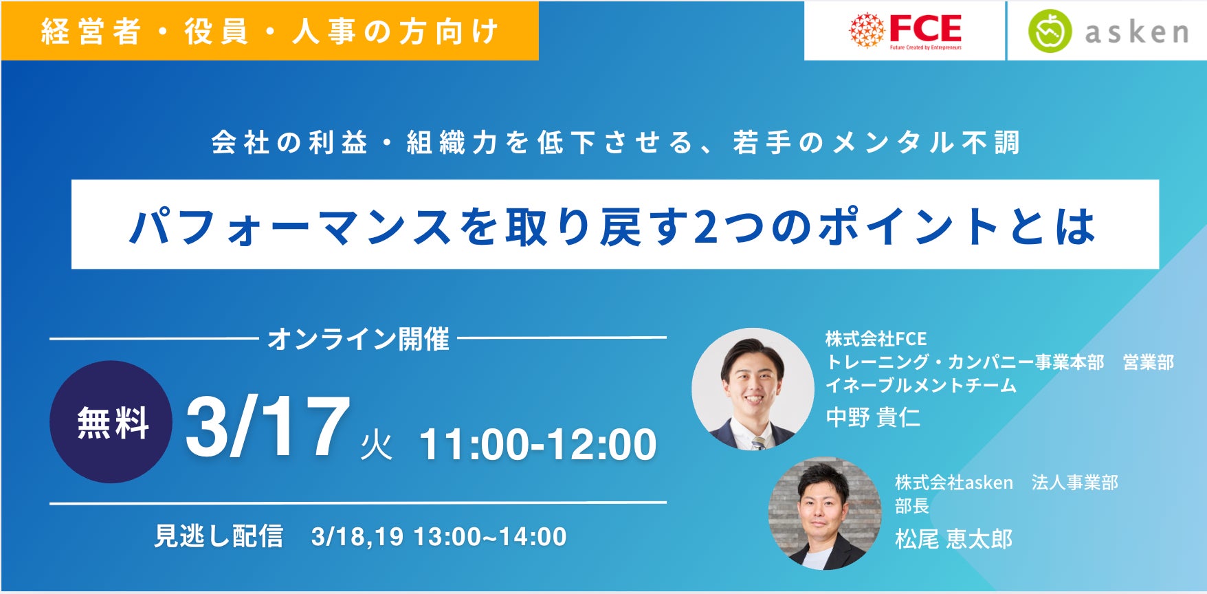 若手のメンタル不調は「組織の仕組み」で解決！パフォーマンスを最大化させる「レジリエンス×食習慣」の実践的アプローチを紹介【3/17（火）無料セミナー開催】