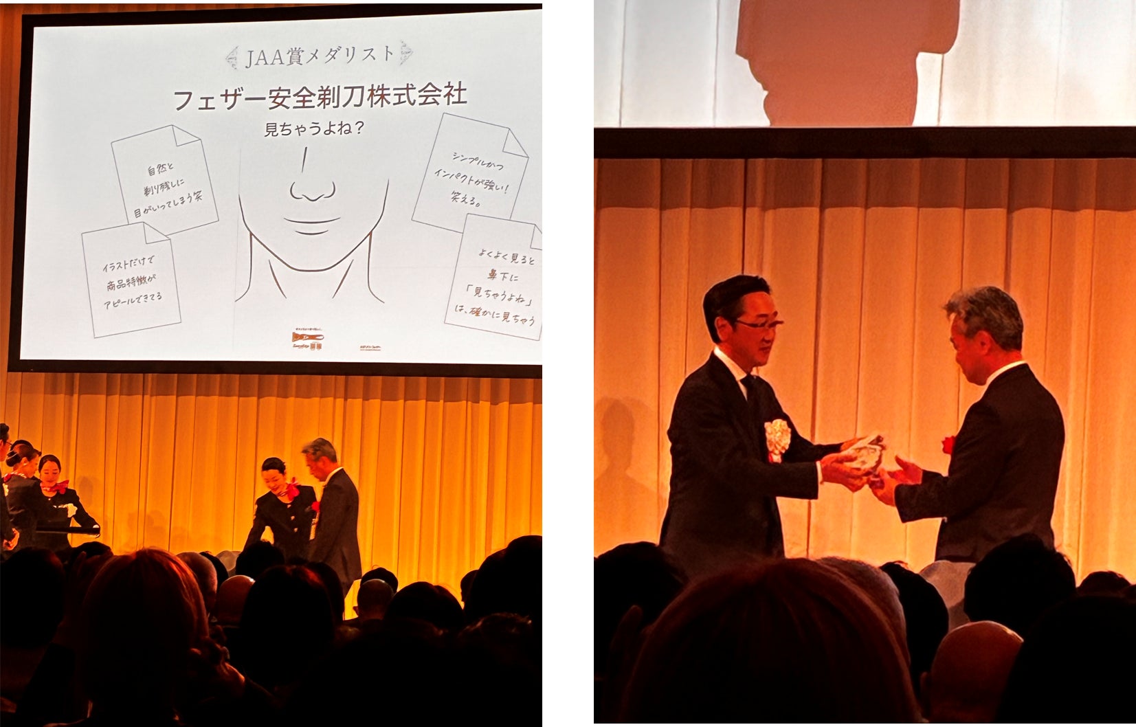 第63回　JAA広告賞　入賞　フェザー安全剃刀『サムライエッジ』の広告「見ちゃうよね？」