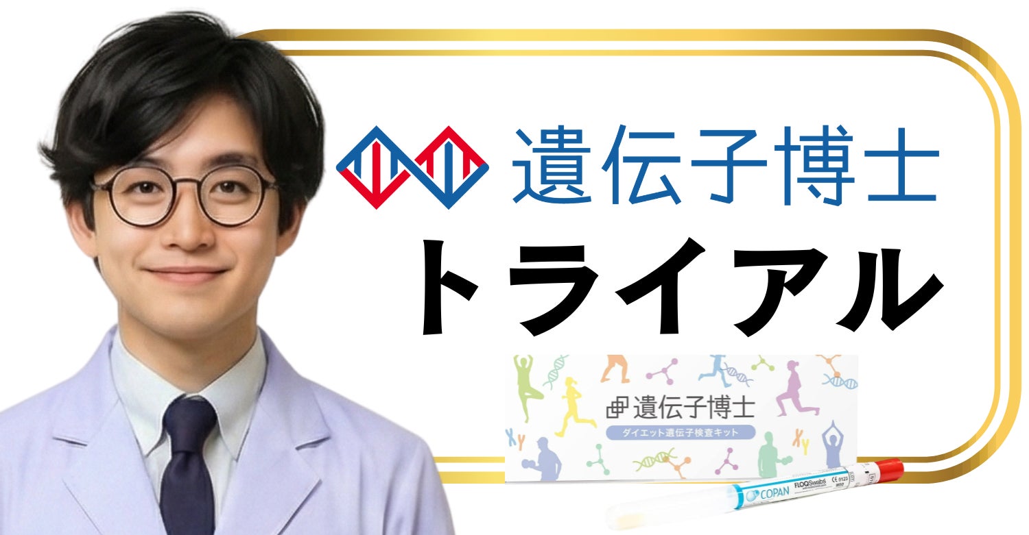 SNSで話題の遺伝子検査がパーソナルジム向けに、客単価アップ・物販強化を支援　～在庫リスクゼロで導入できるダイエット遺伝子検査サービス開始～