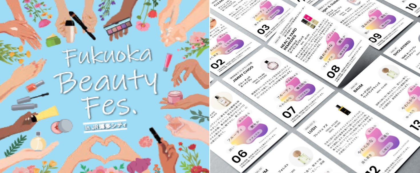 香りを言語化するAI「KAORIUM」が博多に登場！3月6日（金）から2日間開催の「Fukuoka Beauty Fes.」に設置