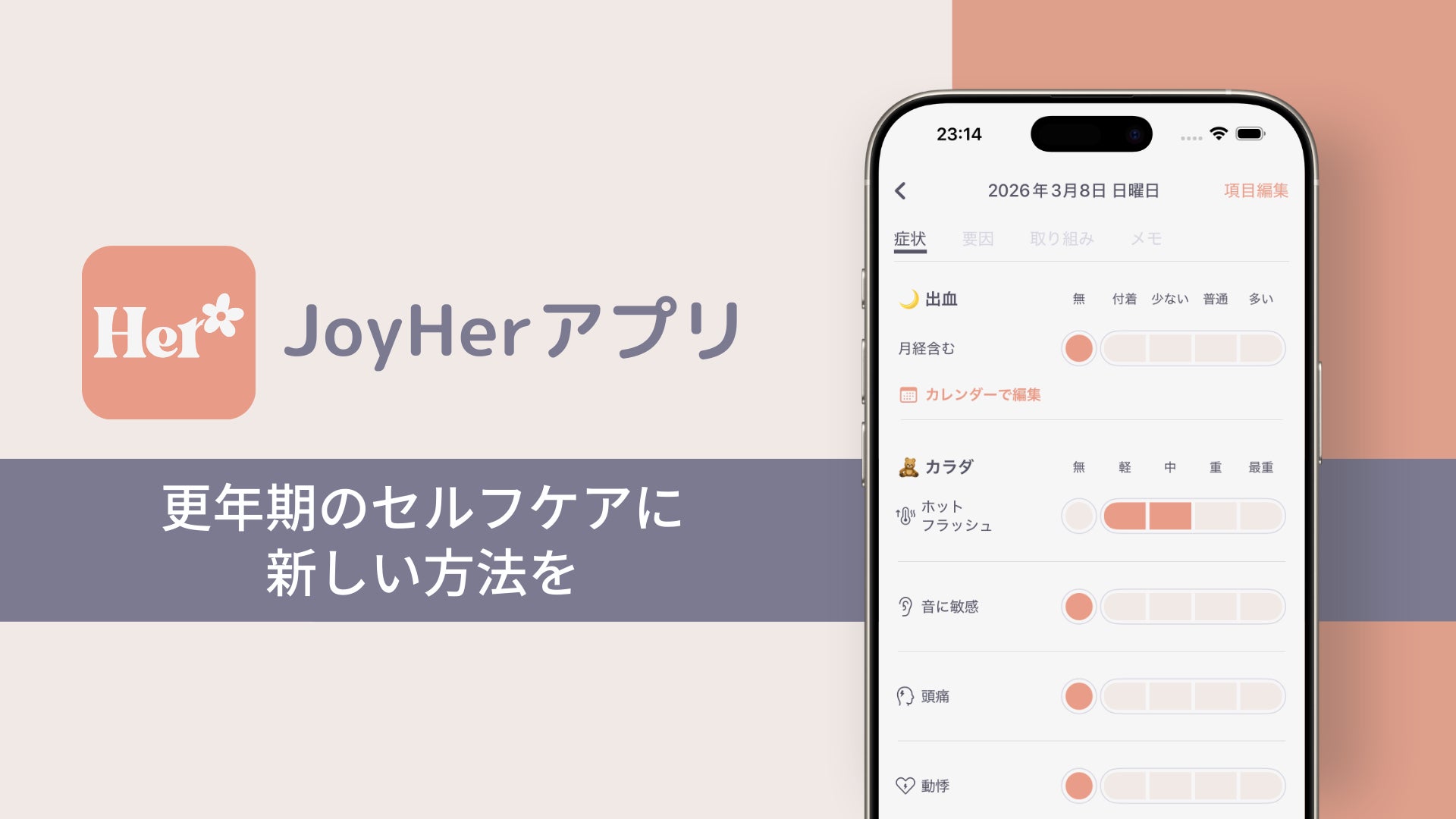 更年期女性に寄り添うセルフケアアプリ「JoyHer」がApp StoreのTodayタブに掲載