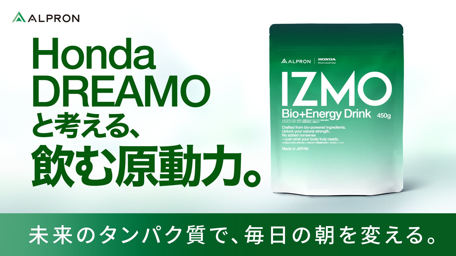 【アルプロン】「タンパク質クライシス」と「朝食欠食」に挑む。「Honda DREAMO」を採用した『IZMO Bio+ Energy Drink』Makuakeにてテスト販売開始