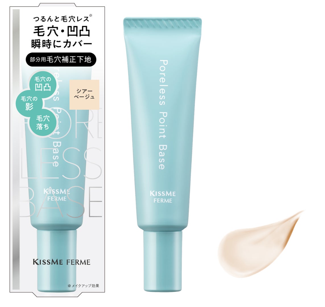 毛穴の凹凸・影・毛穴落ちを瞬時にカバー色と光の効果で肌を整え毛穴レス※な肌へ！部分用毛穴補正下地が新登場