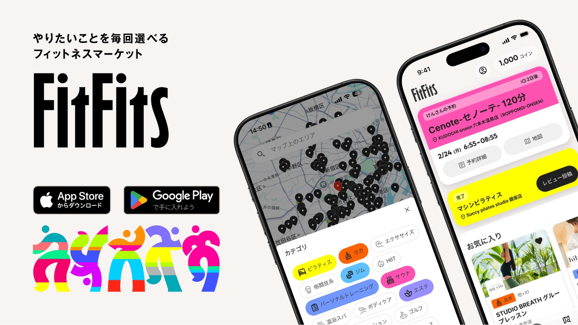 “わがままな通い方”を叶えるフィットネスマーケット「FitFits」東京23区で提供開始
