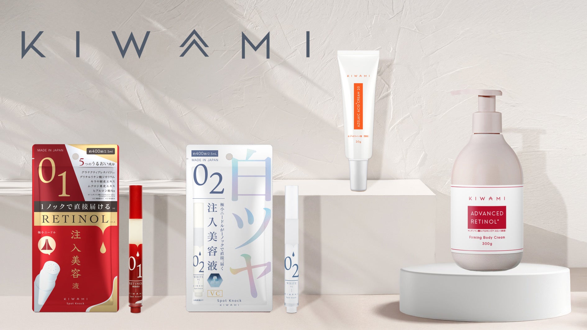 “紫外線対策は夏だけ”はもう古い！？春先から増加する紫外線量に着目し、今始めたい春の肌ケアアイテムを＜KIWAMI＞がご提案