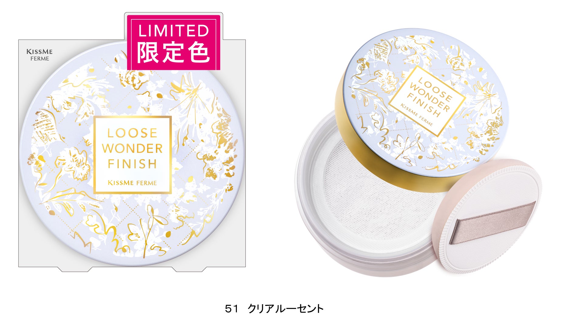 ダイヤモンドパウダーが肌に透明感と繊細なきらめきをキスミー フェルムの人気ルースパウダーにくすみをとばして明るい印象を与える限定カラーが特別デザインで数量限定登場