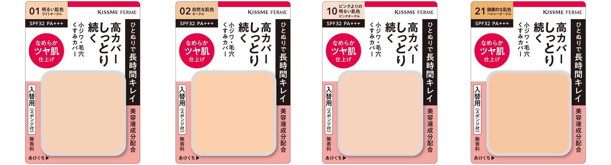 高カバーでしっとり肌続く大人気の保湿パウダーファンデがリニューアルして新登場！