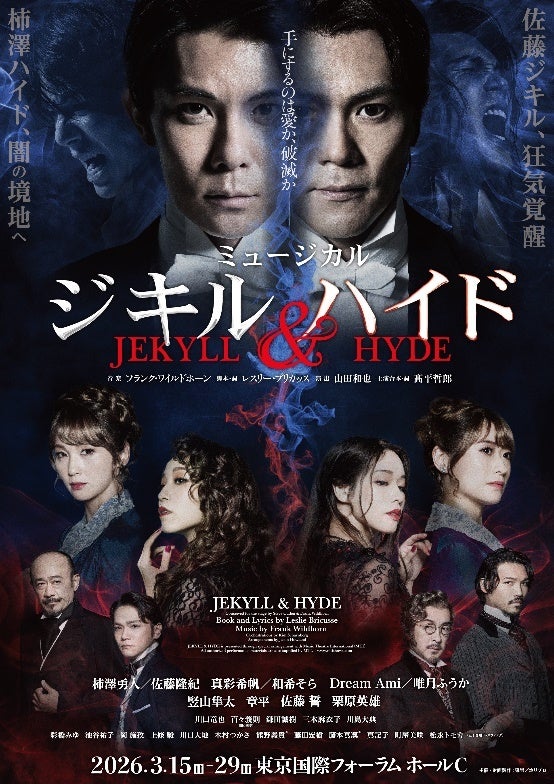 「スタジオAD」がウィッグ製作とヘアメイクを担当！　ミュージカル『ジキル＆ハイド』