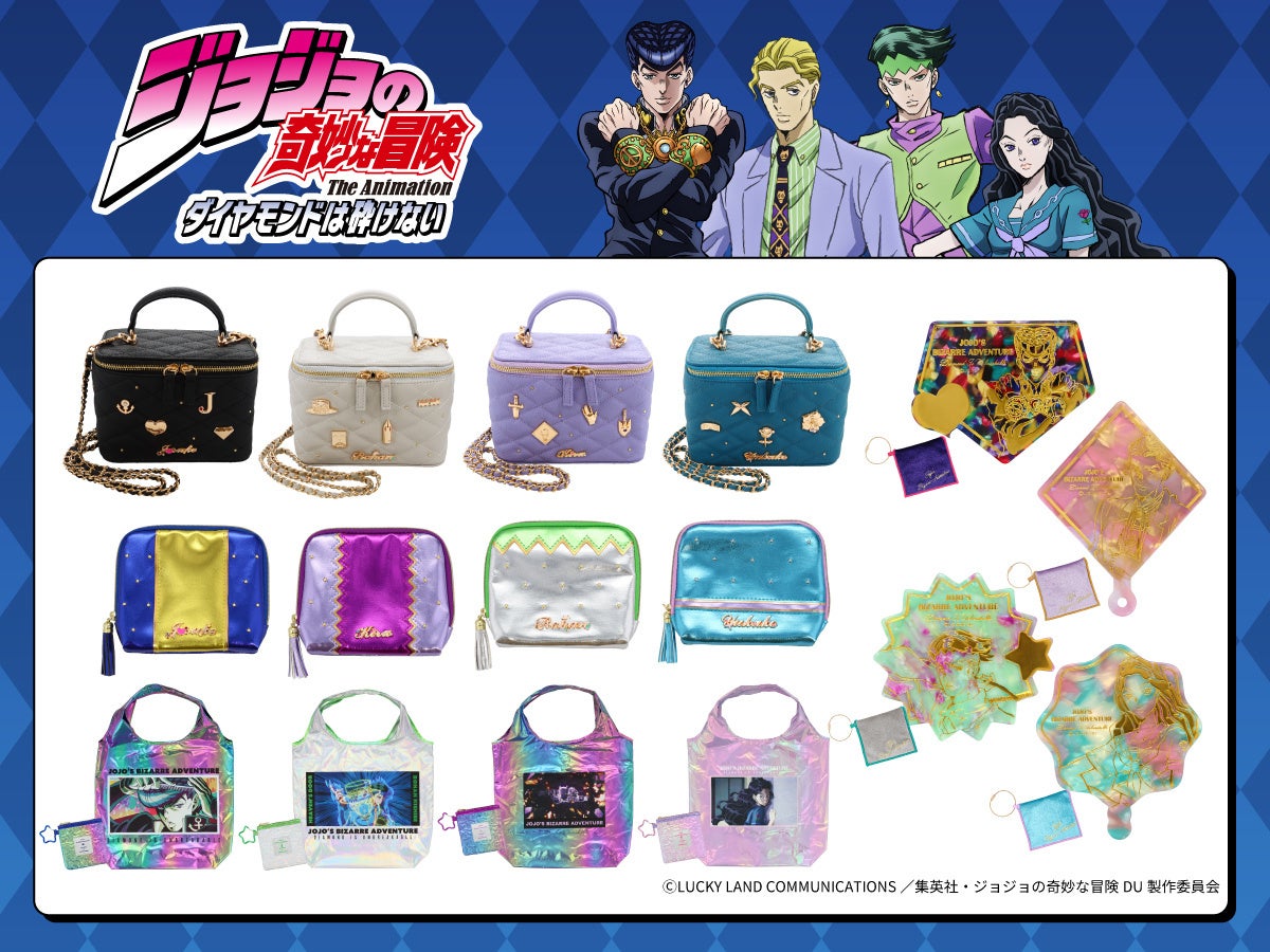 「ジョジョの奇妙な冒険 ダイヤモンドは砕けない」の雑貨シリーズが登場！ 粧美堂公式オンラインストアにて予約受付開始！