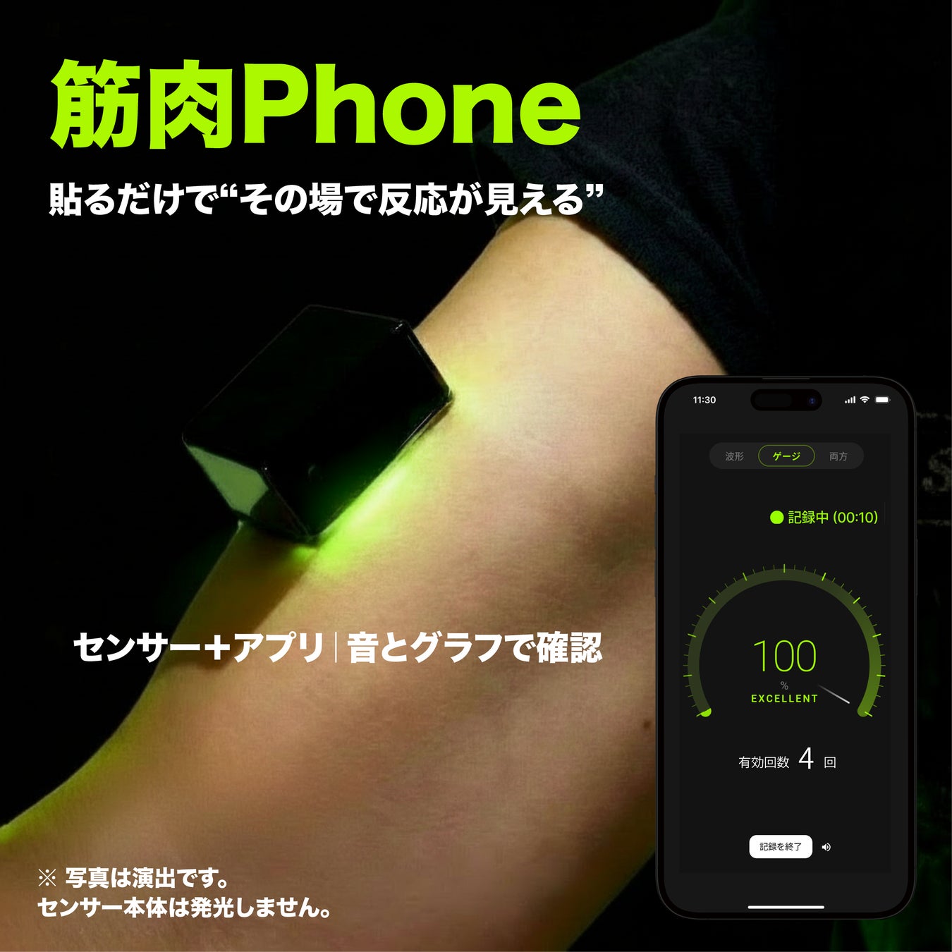 渋谷区実証実験事業「Testbed City Shibuya」採択。筋トレの頑張りを見える化するセンサー「筋肉Phone」を活用した『筋トレ習慣化チャレンジ』が本日3月11日より始動！