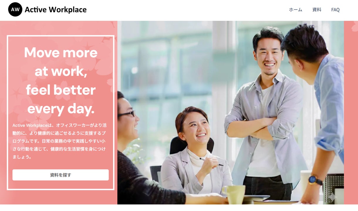 【筑波大学】エビデンスに基づく健康経営の新戦略「Active Workplace」プロジェクト始まる