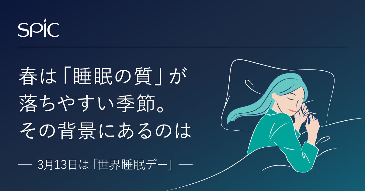 【世界睡眠デー】「眠れているのに疲れる」の正体