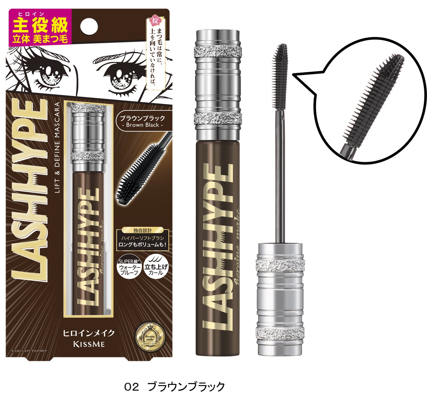 “令和盛れ”ができるヒロインメイク「ラッシュハイプ」からまろやかなチョコカラーの新色「ブラウンブラック」が新登場！