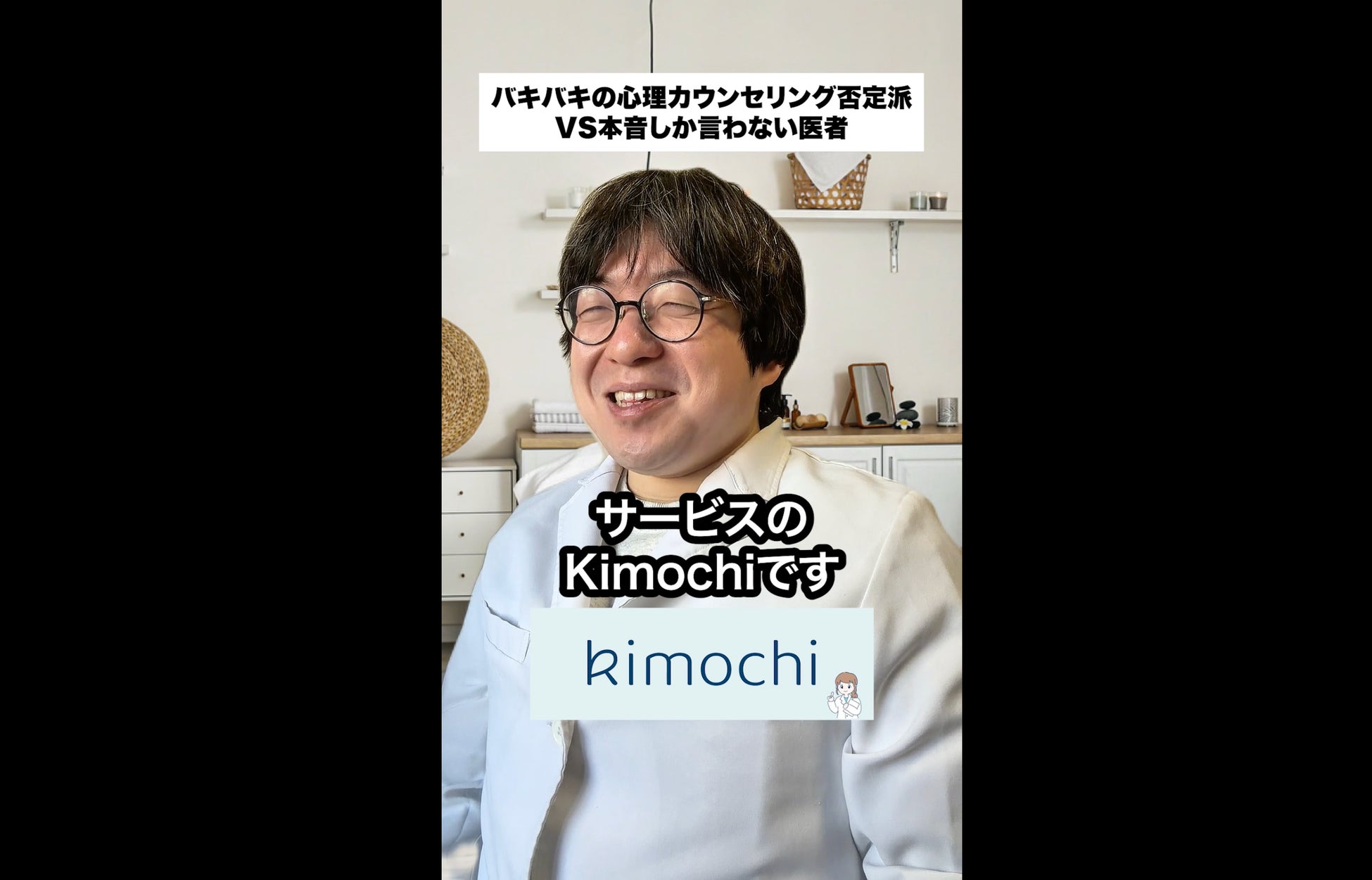 ニート医師「井たくま」がオンラインカウンセリング「Kimochi」の動画PRを実施！