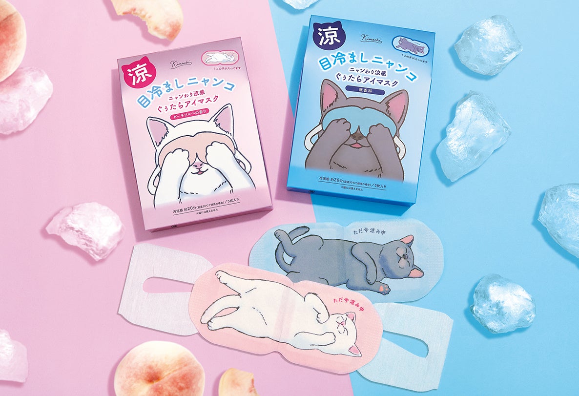 目冷ましニャンコのひんやり涼感アイマスク　『キモチ ぐぅたらアイマスク』からひんやりタイプが新登場