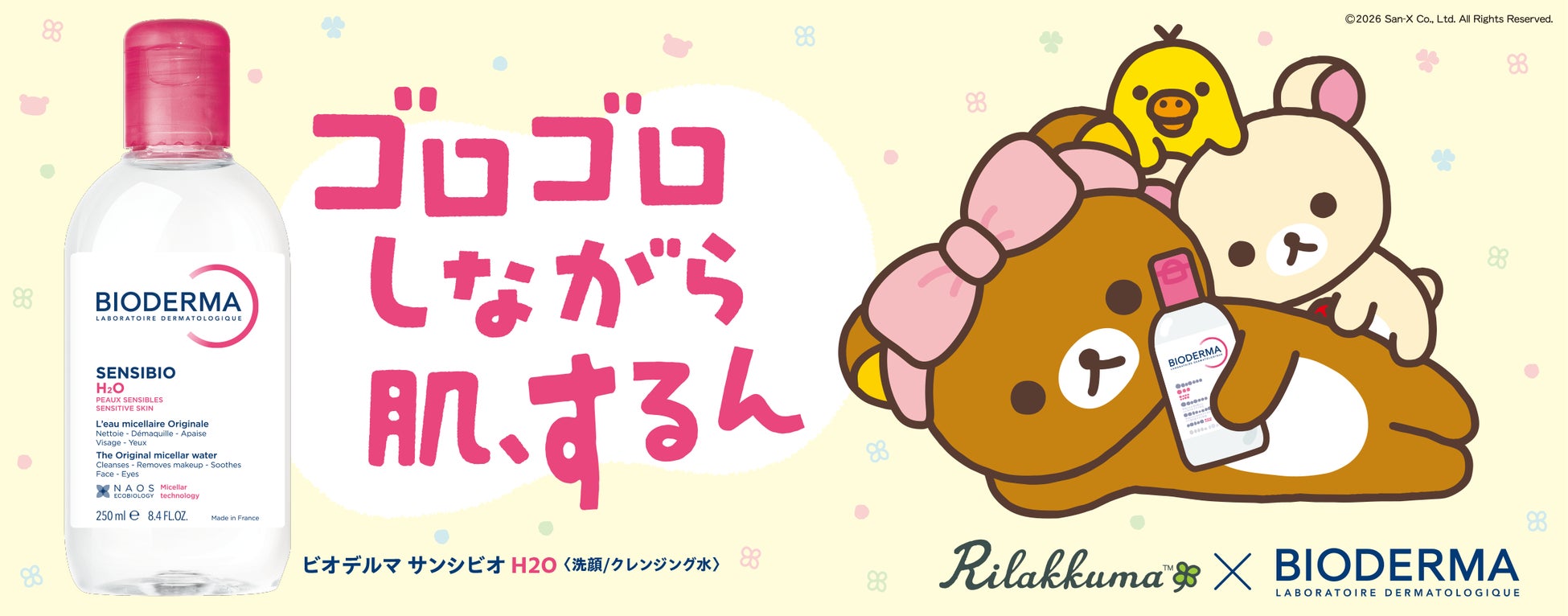 ビオデルマ × リラックマ が初コラボ。『サンシビオ H2O × リラックマ オリジナル ヘアバンド セット』数量限定で、3月13日（金） PLAZA・ロフト先行、4月8日（水）全国発売開始！