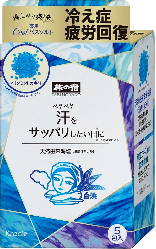 薬用バスソルトのクールタイプ登場！「旅の宿　薬用クールバスソルト」数量限定発売