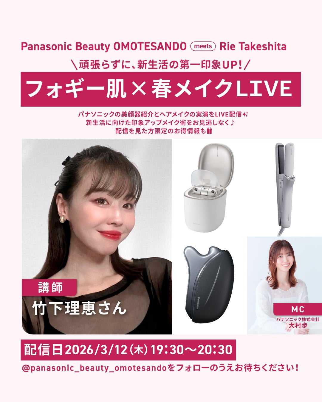 人気ヘアメイク竹下理恵さんの実演LIVE配信「フォギー肌×春メイク」や、第一印象を変える垢抜け美眉セミナー第3弾を予約受付中。新生活に向けて印象UPができる美容イベントを多数開催