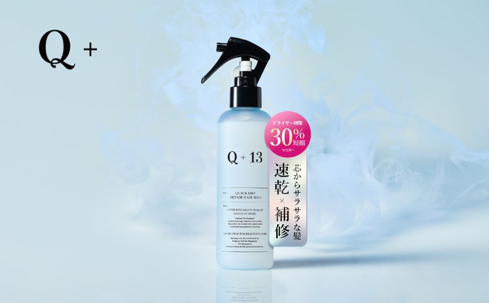 【新発売】 速乾×W補修で“乾かすだけ”のサラツヤ髪へ。ドライヤー時間を短縮し、熱ダメージから守る「夜ケアミスト」誕生！