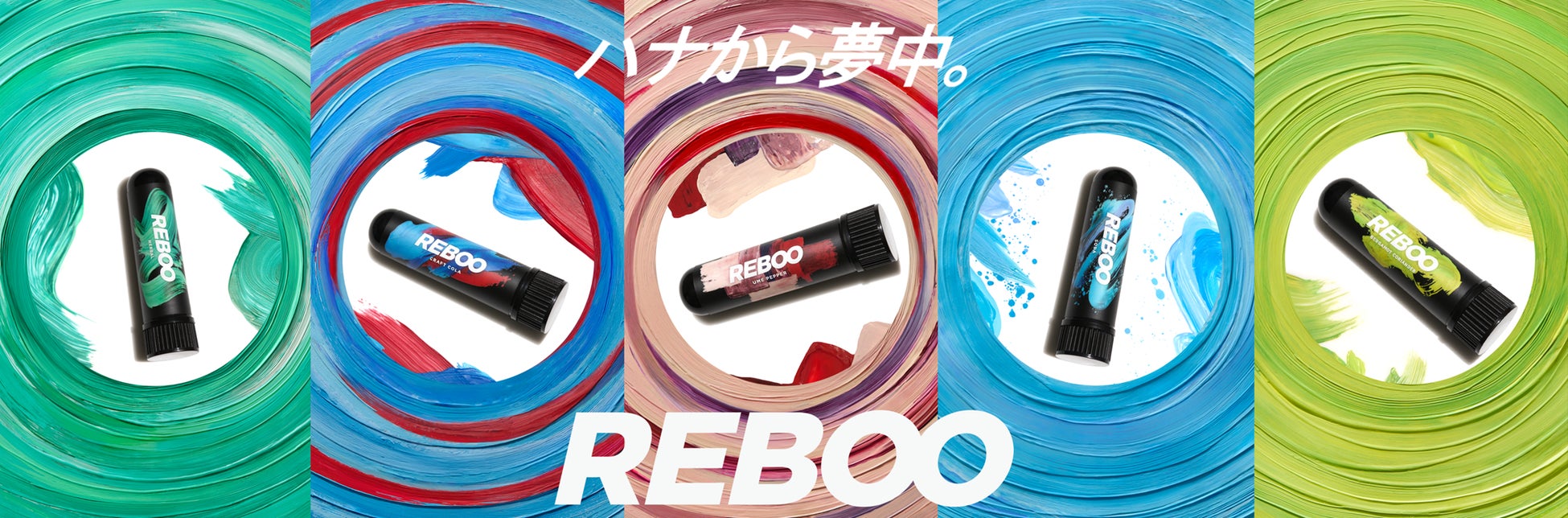 「嗅ぐ深呼吸」の新商品「REBOO（リブー）」 2026年4月1日（水）より発売