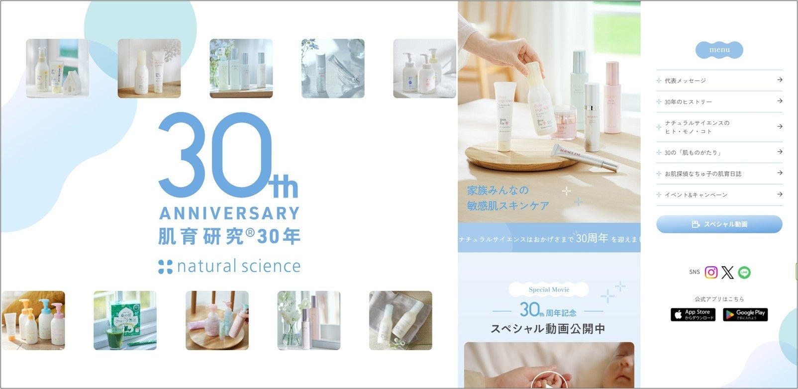 株式会社ナチュラルサイエンスは創業30周年を迎え、特設サイトページを4月24日(金)オープン