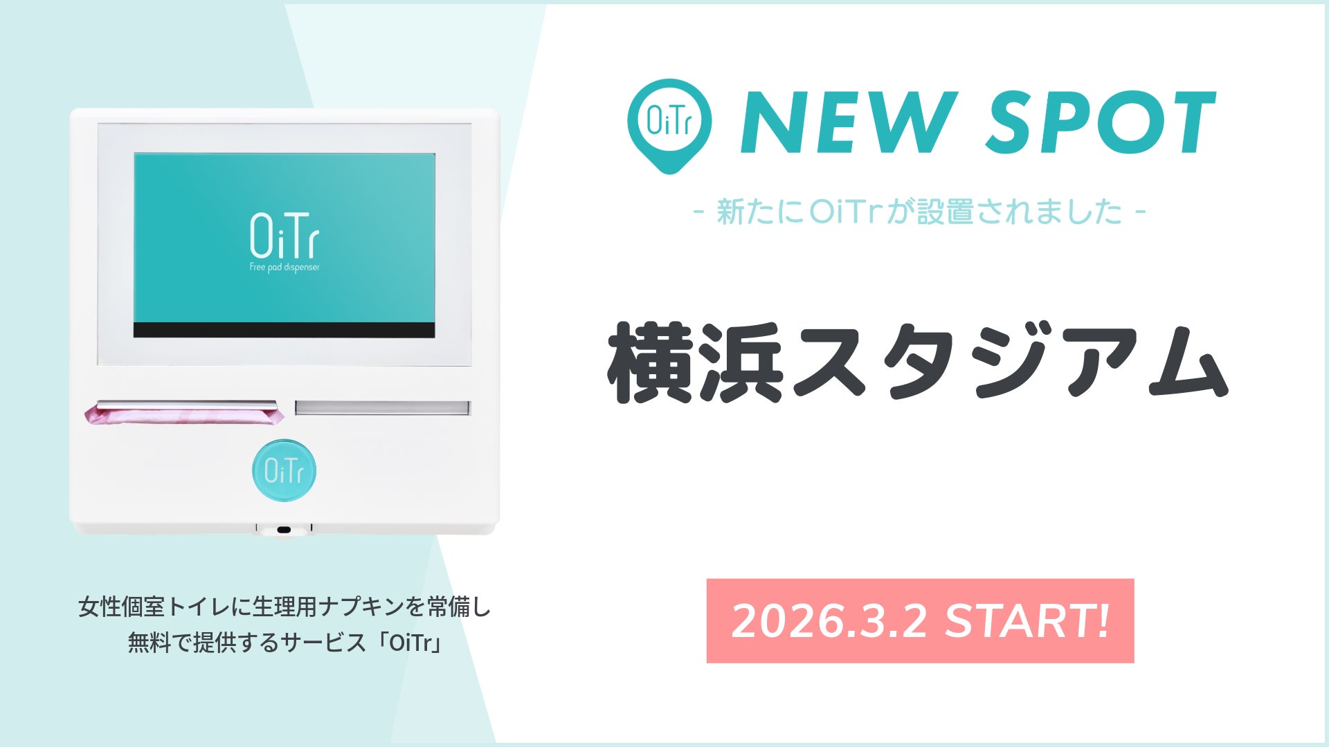 『横浜スタジアム（神奈川県横浜市）』にOiTrを設置！ 観戦・イベント時の“困った”に寄り添う、女性個室トイレの生理用品常備へ