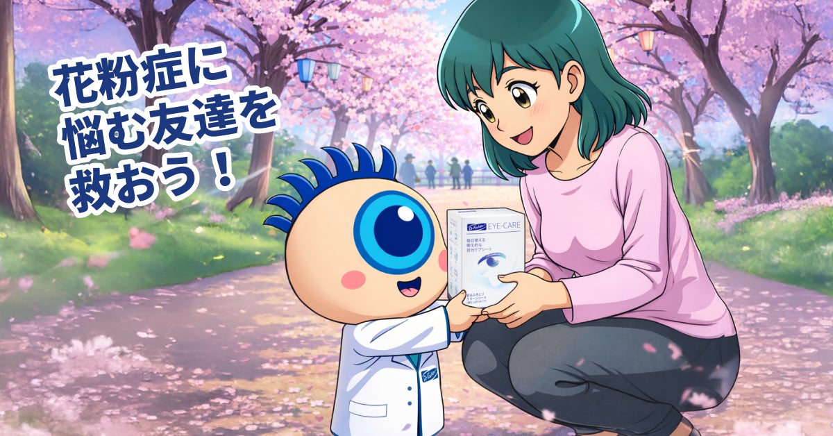 花粉症に悩む友達を救おう！ドクター・フィッシャー 花粉対策キャンペーン実施！