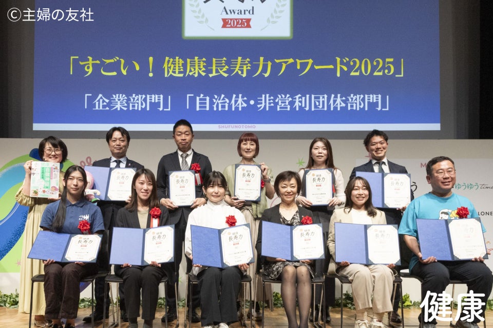 渋谷から「すべての人が自分らしく健やかに過ごせる社会」を発信する「わたしたちのウェルネスアクション」主婦の友社「すごい！健康長寿力アワード2025」を受賞！