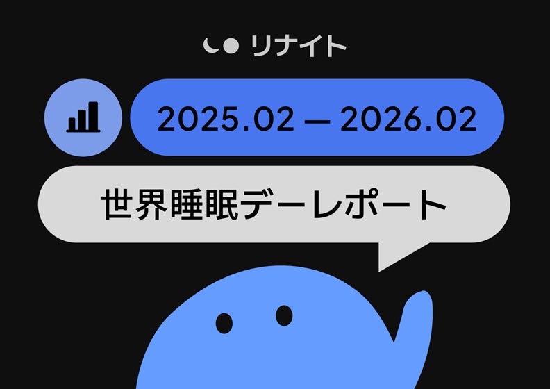 日本人の睡眠時間は世界平均より21分短い — 世界睡眠デーにRenight（リナイト）が睡眠データを公開