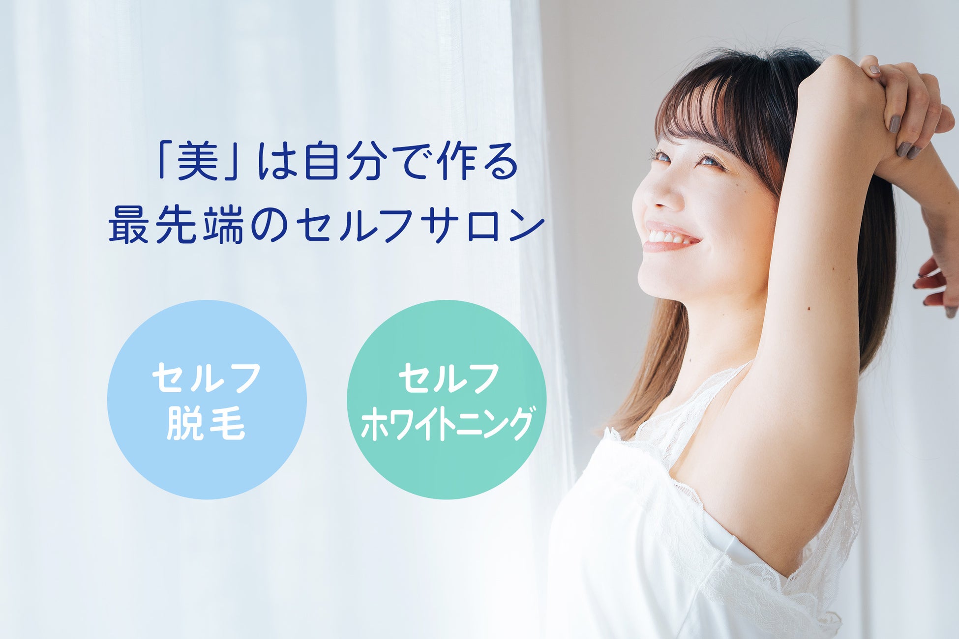 【浜松駅南エリア】24時間営業の無人セルフ脱毛・セルフホワイトニングサロン「Liberte（リベルテ）浜松駅南店」