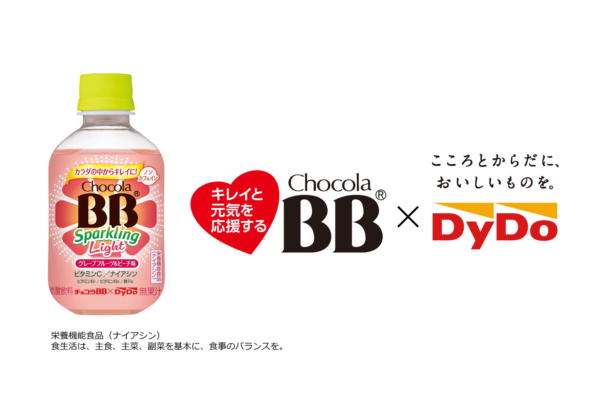 チョコラBBブランド×ダイドードリンコとの共同開発　～累計出荷1.6億本のスパークリングシリーズから「チョコラBB スパークリングライト」新発売！～