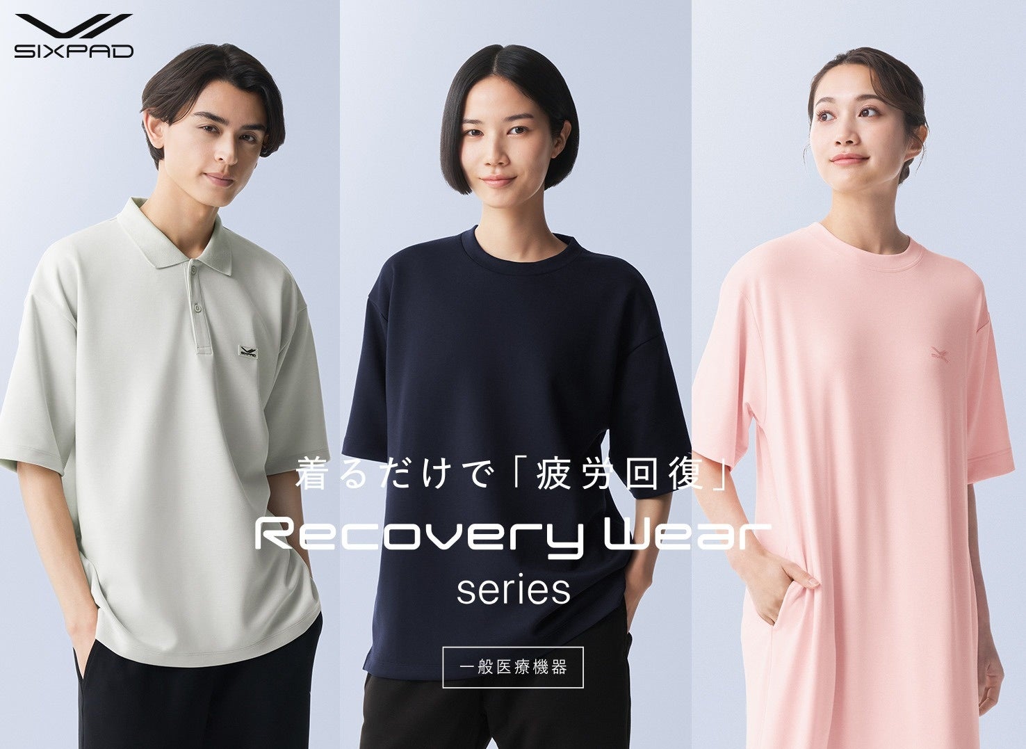 一般医療機器のリカバリーウェア『SIXPAD Recovery Wear（シックスパッド リカバリーウェア）』、​2026年春夏モデルの新作・新カラーを発売​