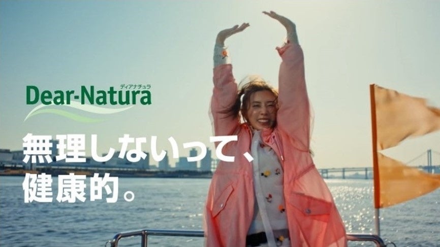 仲里依紗さん出演「ディアナチュラ」新TVCM