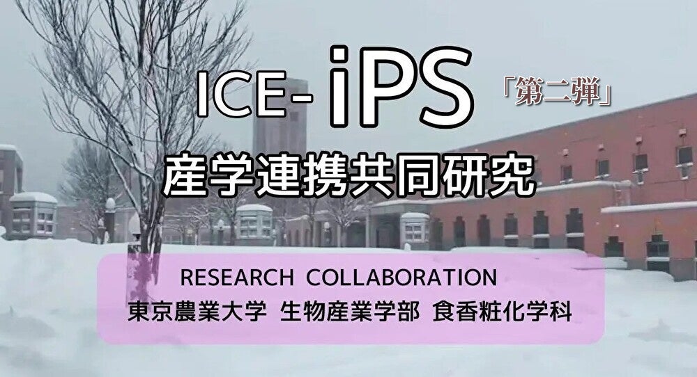 【オーラル・リバースエイジング】大学の特許出願中技術×iPSで、口腔環境の若返りと味覚受容感度の向上させる世界初への挑戦。株式会社ICE×東京農業大学 生物産業学部 食香粧化学科、共同研究第二弾始動