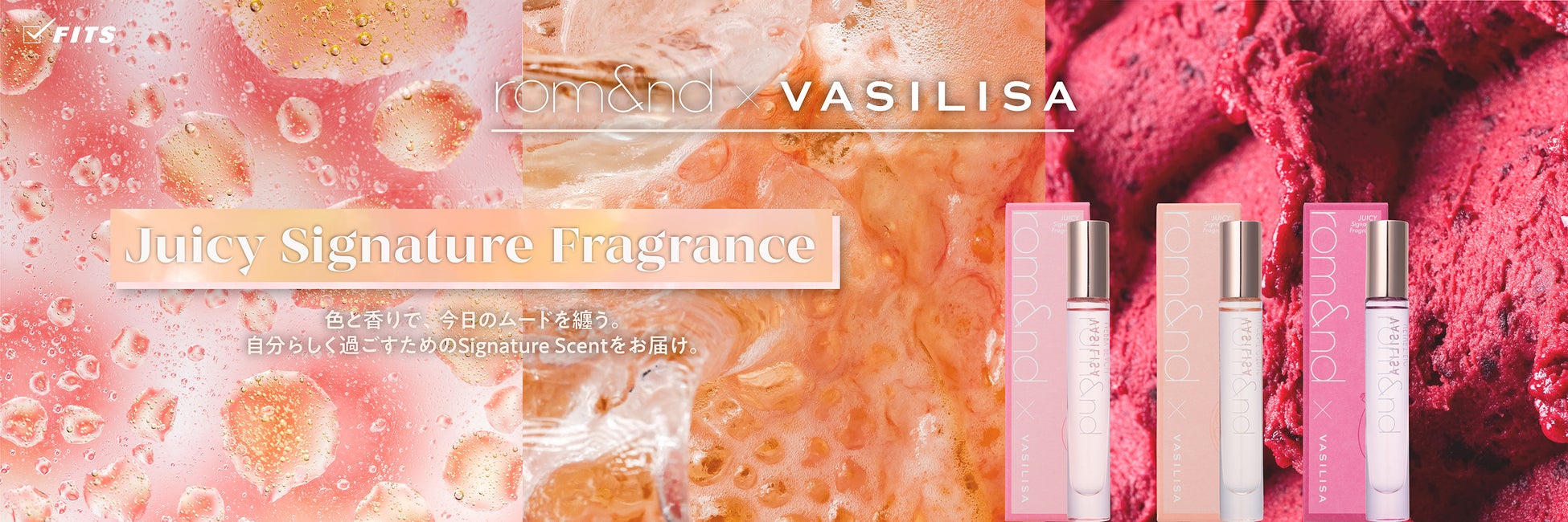 「rom&nd」のジューシーな世界観が香水に！「VASILISA」プロデュースのフレグランス3種がドン・キホーテ系列店舗限定で登場。
