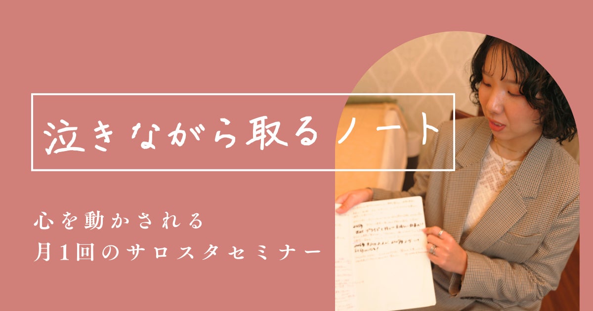 「売る」から「届ける」へ。oméme導入サロン4社が語る、売上と人生を変えた伴走支援の全貌