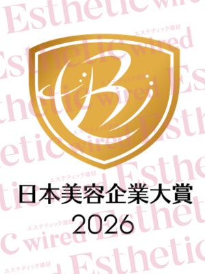 美容・健康業界の「強み」を「可視化」する唯一無二の顕彰企画『日本美容企業大賞2026』エントリー受付開始！