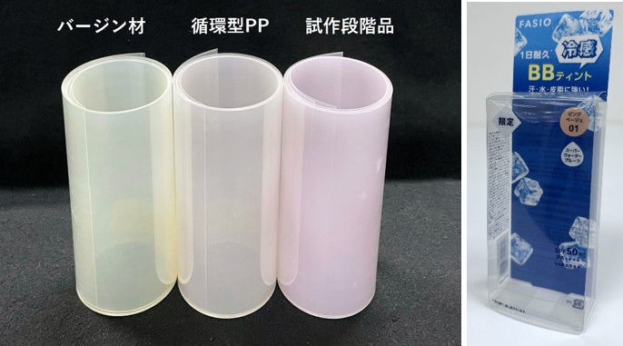 印刷済みのポリプロピレンの「脱墨技術」を開発　～透明度と環境負荷低減を両立し、業界の資源循環を加速～