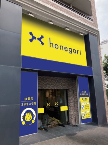 神奈川県座間市に「ほねごり接骨院・はりきゅう院 小田急相模原院」オープン！