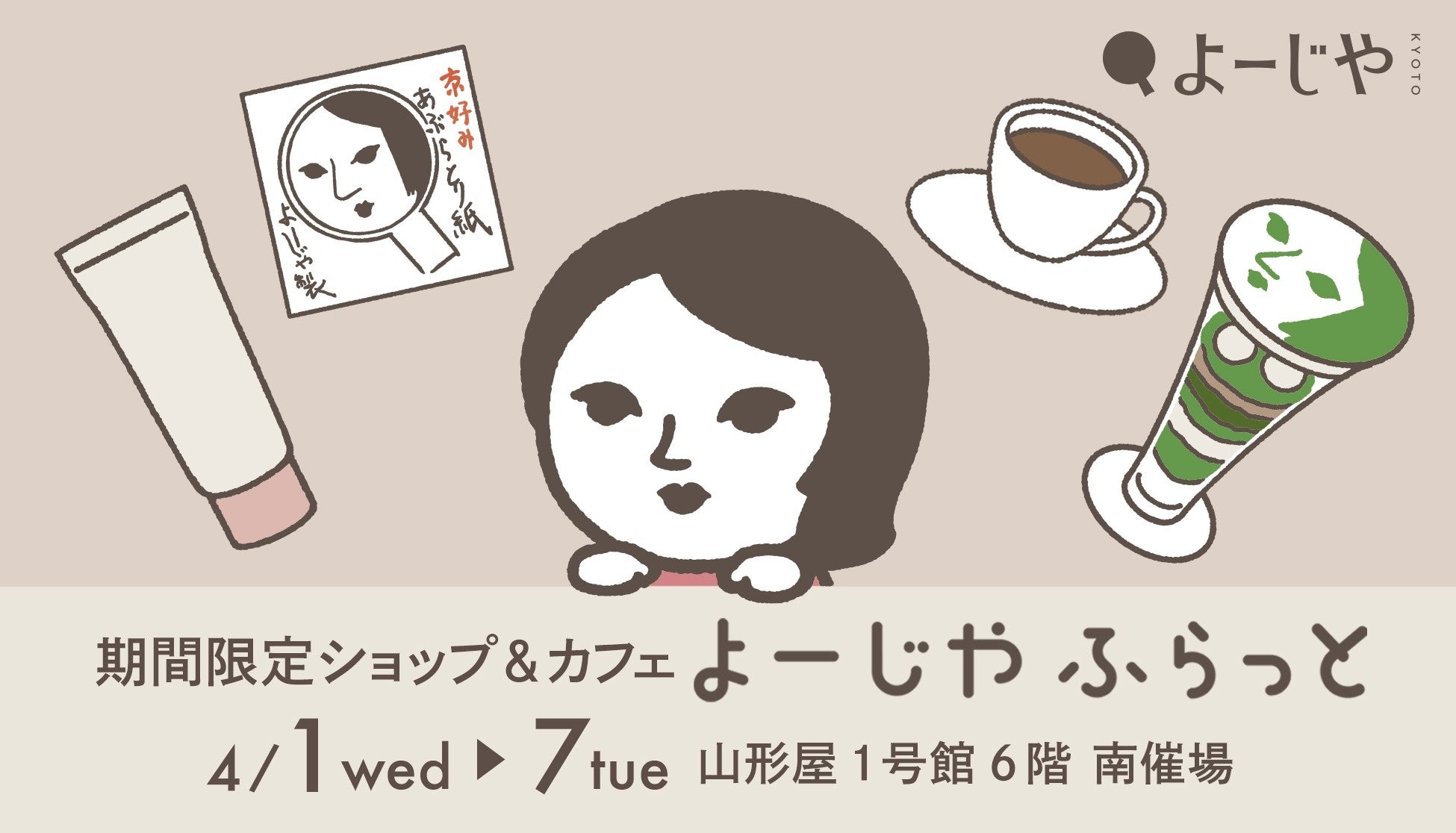 京都で人気の顔パフェが鹿児島県に初登場！山形屋にて「よーじやふらっと」開催限定の「抹茶あんこミニパフェ」やスキンケアアイテムなどご用意