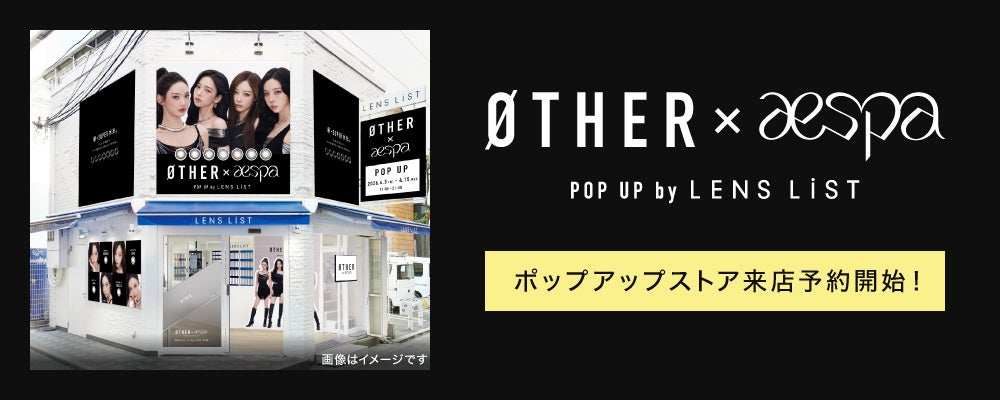 aespa イメージモデル【新-SUPER水光】カラコンブランドØTHER （アザー）× aespa POP-UP STORE 来店予約スタート！さらに来店予約特典＆限定ノベルティ内容も公開