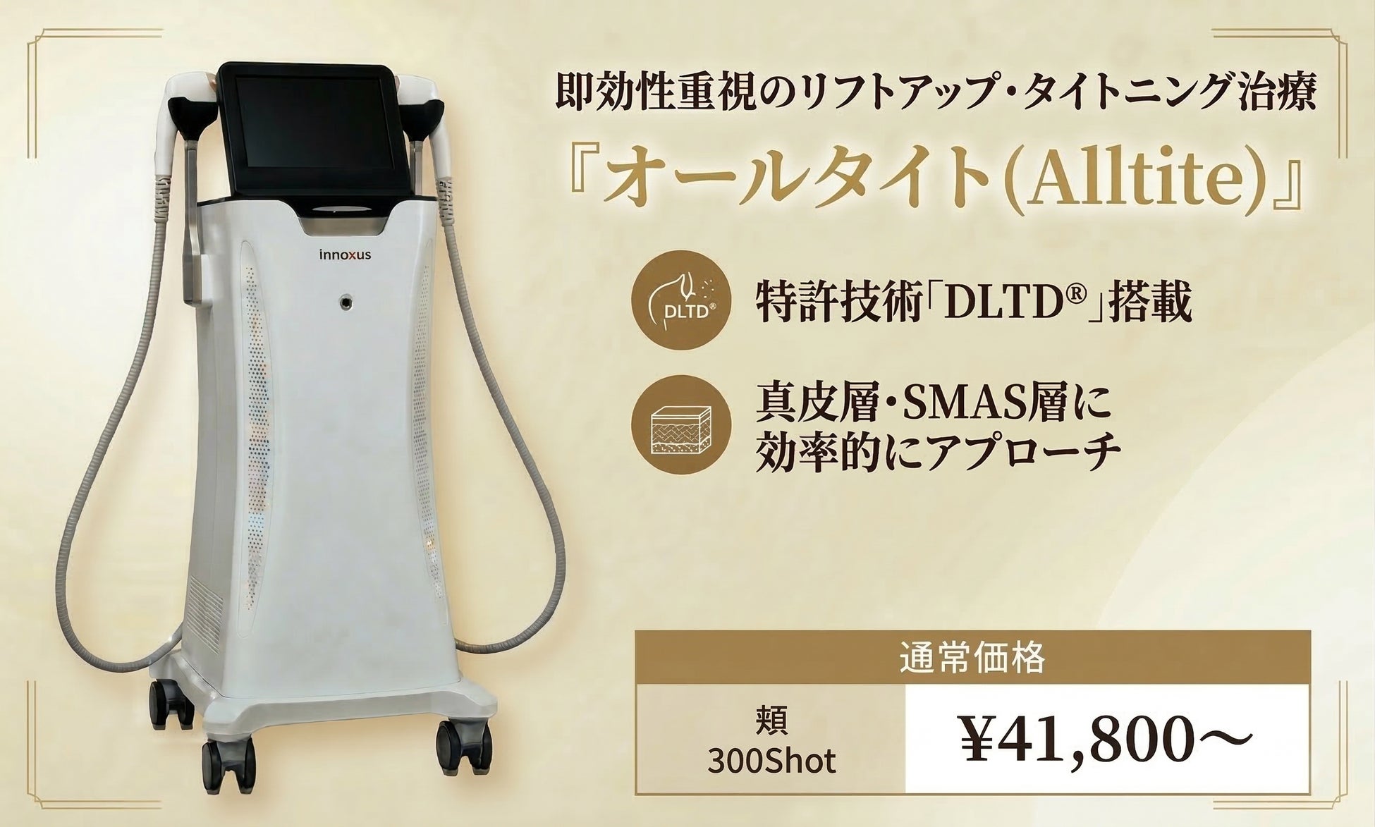 NEO Skin Clinic 恵比寿、即効性重視の次世代型リフトアップ・タイトニング治療「オールタイト」を提供開始