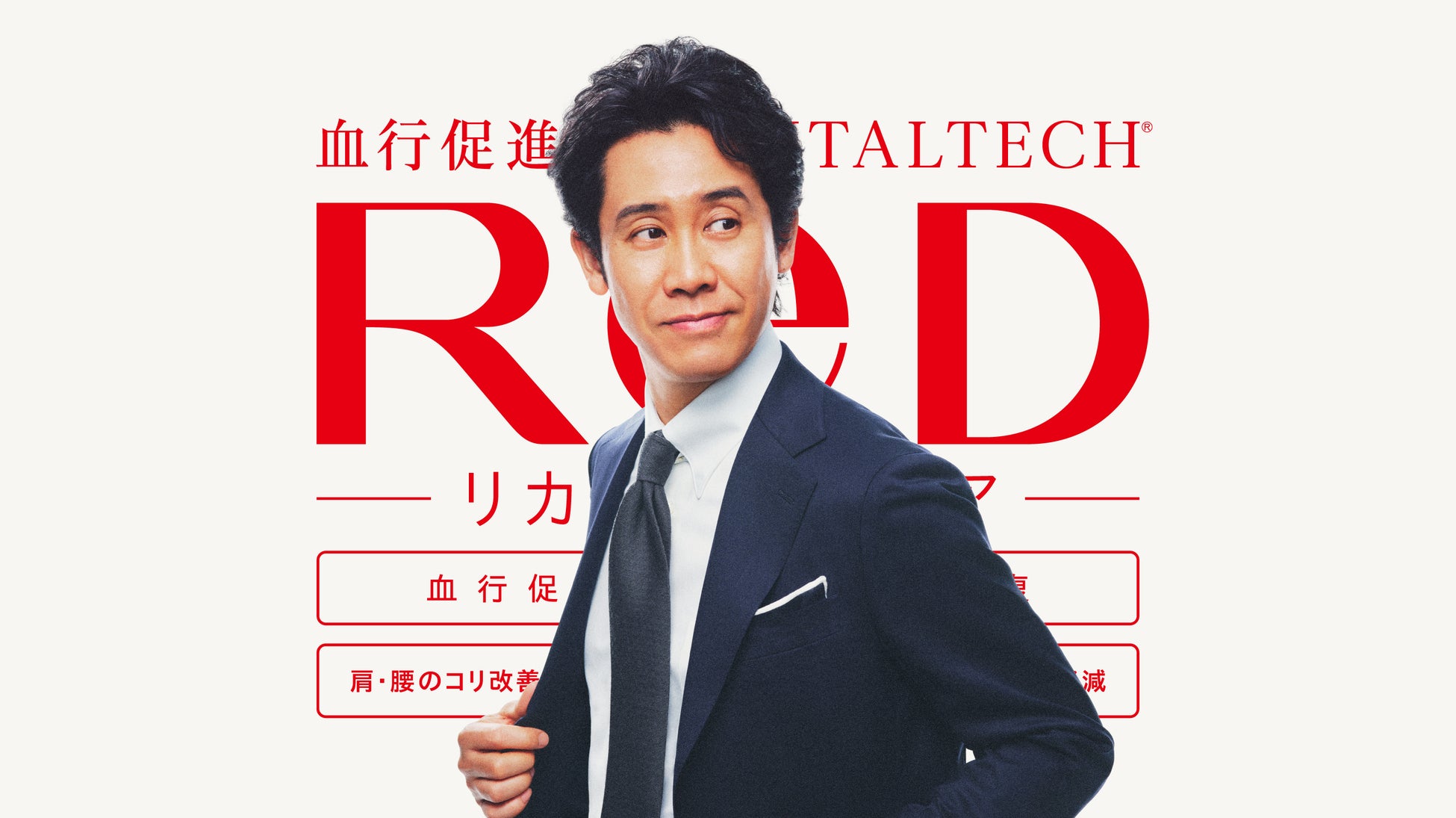【新店OPEN】リカバリーウェア「ReD（レッド）」ラゾーナ川崎プラザ、ららぽーとEXPOCITY、ららぽーと立川立飛、ららぽーと横浜にオープン！