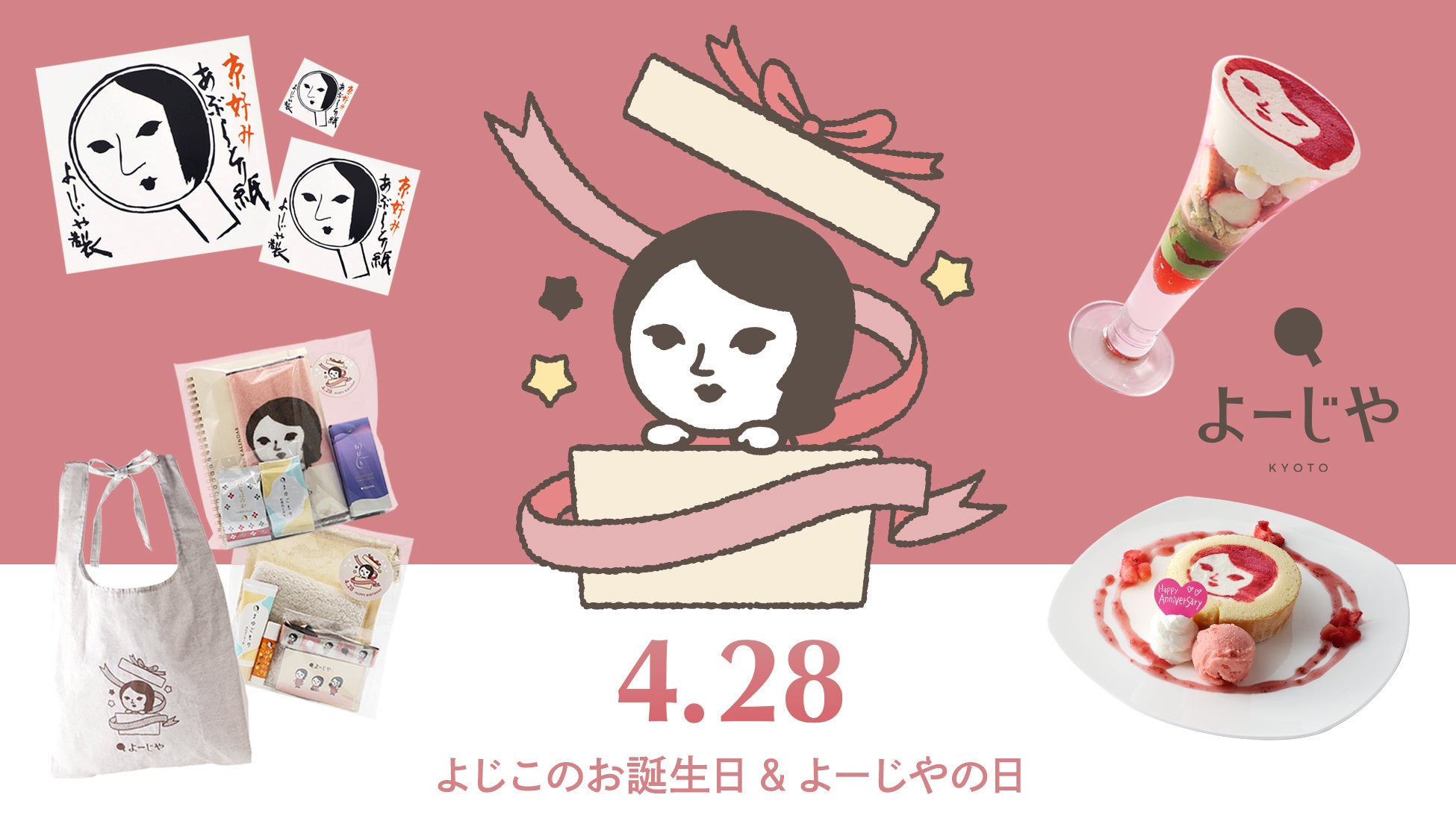 4月28日は「よーじやの日」今年のテーマは「よじこのHAPPY BIRTHDAY」限定商品の販売や「よじこ」のお誕生日ケーキとパフェが登場！