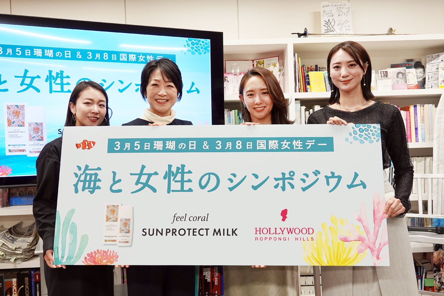 3月5日珊瑚の日、サンゴ研究者 中村雅子教授、ゴミ拾いダイバー 東真七水さん、ジュエリーブランドディレクター 尾崎ななみさんを迎えてハリウッド株式会社が「第4回　海と女性のシンポジウム」開催。